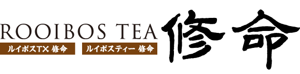 ROOIBOS TEA ルイボスTX修命 リボスティー修命 修命